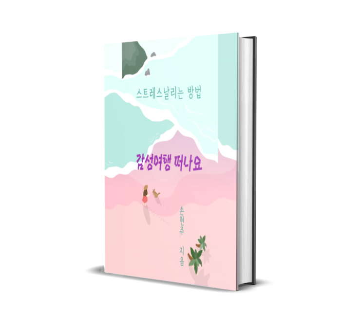  감성여행 떠나 볼까요