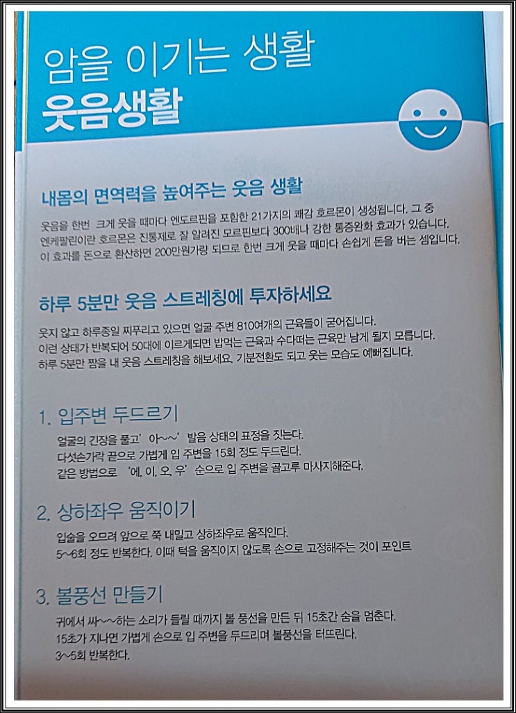  암을 이기는 웃음생활과 스트레칭!