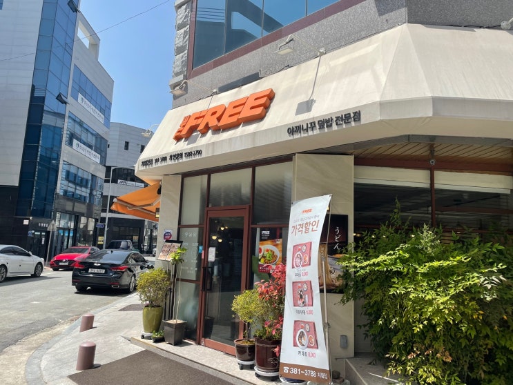  상무지구 맛집 더프리 (덮밥, 라멘, 규동!)