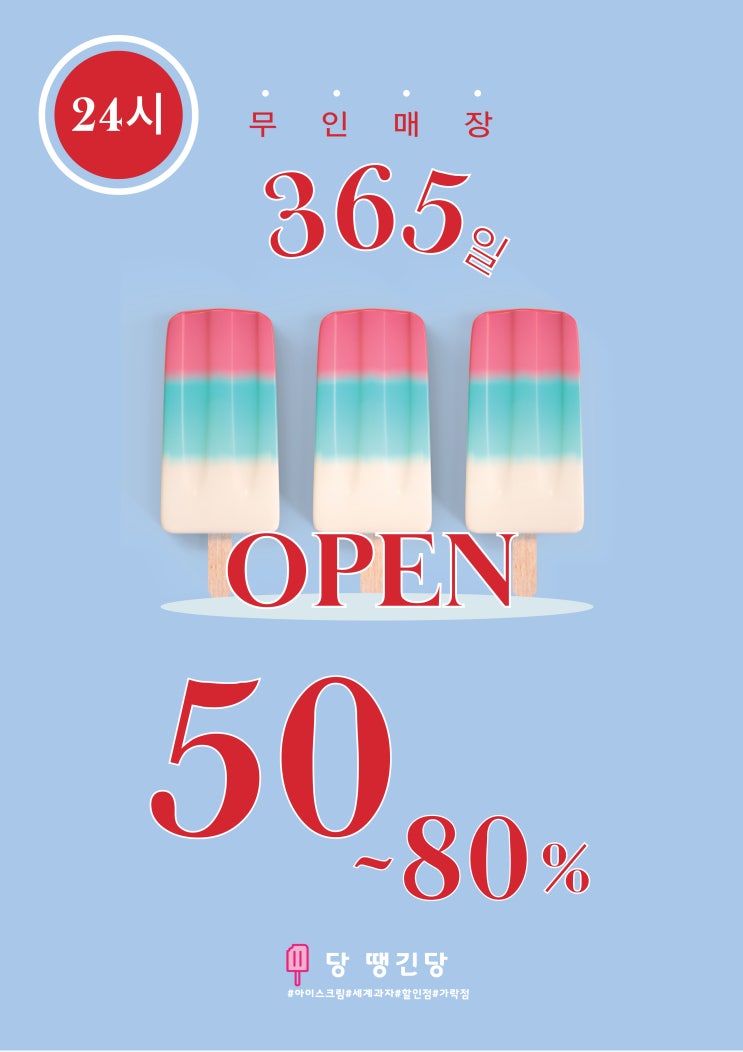 무인 아이스크림 할인점 창업을 추천하는 이유!!!