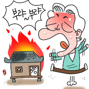 부랴부랴