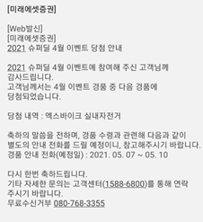  [오늘의 일기] 미래에셋 4월 이벤트 당첨! 실내바이크 !!