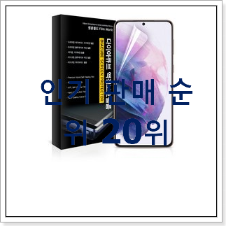 진또배기 갤럭시s울트라 상품 인기 베스트 순위 20위