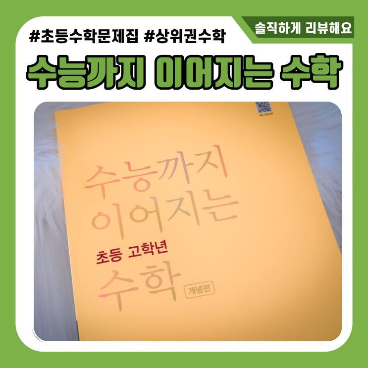  우리 아이에게 딱 맞는 초등3학년수학 교재 찾았어요