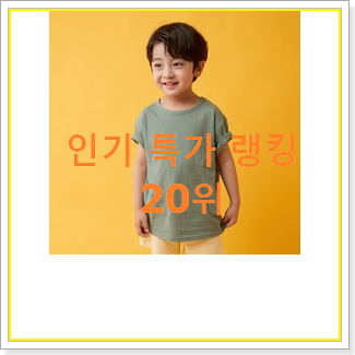  유행예감 블루독티셔츠 BEST 성능 랭킹 20위