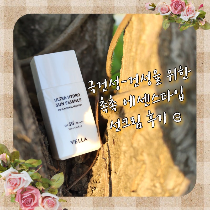 ﹝벨라 선에센스﹞ɞ 선크림보다 가볍고 촉촉한 백탁 zero 선에센스 와디즈추천후기 • 건성/....