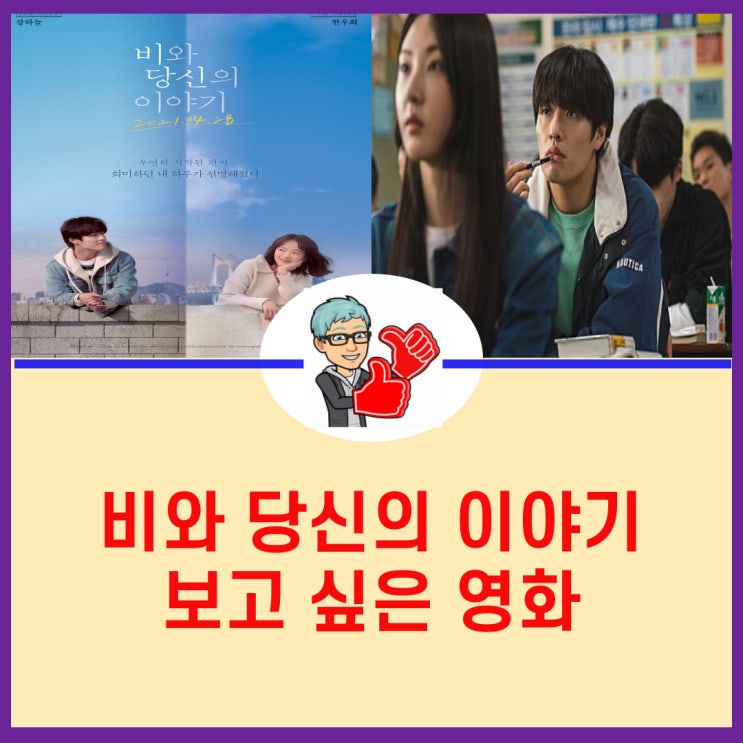  비와 당신의 이야기 보고 싶은영화