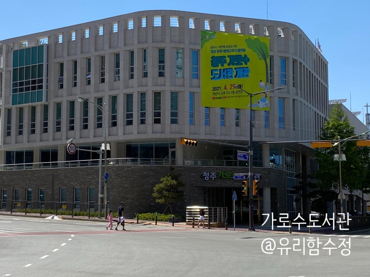  청주 가로수 도서관 & 책값 반환제 서비스