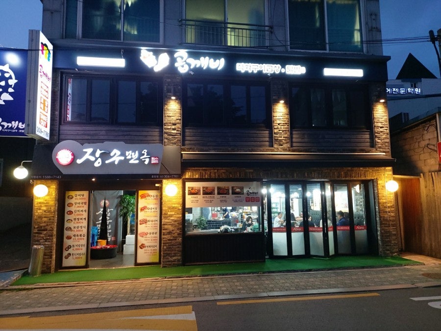 곱깨비 응암점 사진 3
