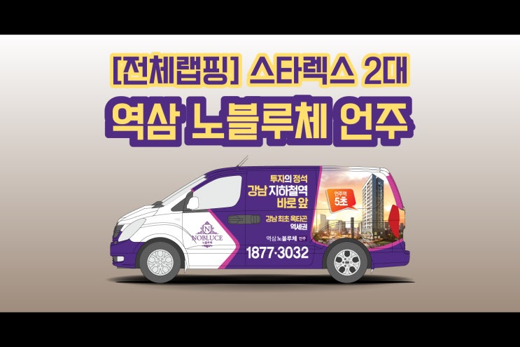 스타렉스 랩핑 전문 ! 천안 애드플랜에서 2대 출고기 소개해드릴게요 ! 스타렉스 랩핑 전문 ! 천안 애드플랜에서 2대 출고기 소개해드릴게요 !