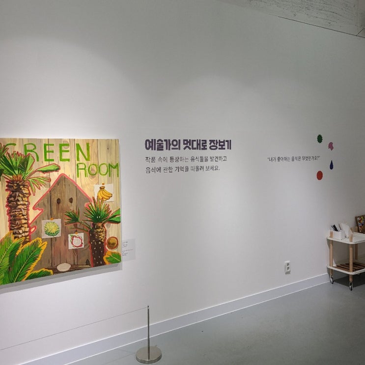  수원 미술 전시관 미미 예술가의 부엌!