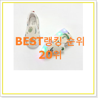  인기짱 아디다스슈퍼스타360키즈 물건 인기 핫딜 랭킹 20위