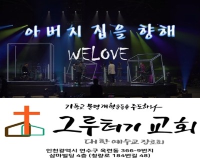 5월 9일 주일 아버지 집을 향해가네, 그의 풍성한 사랑을 힘입어... 5월 9일 주일 아버지 집을 향해가네, 그의 풍성한 사랑을 힘입어...
