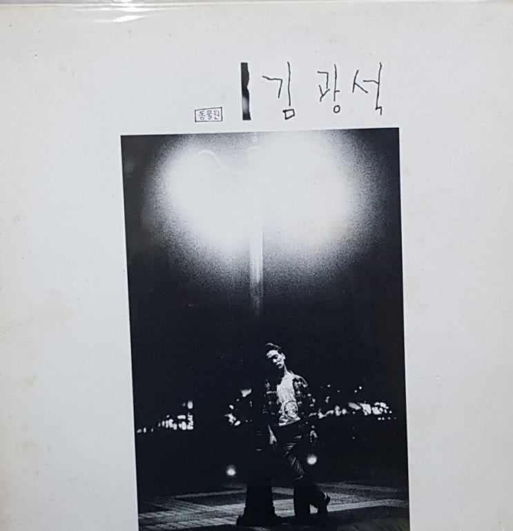  김광석
