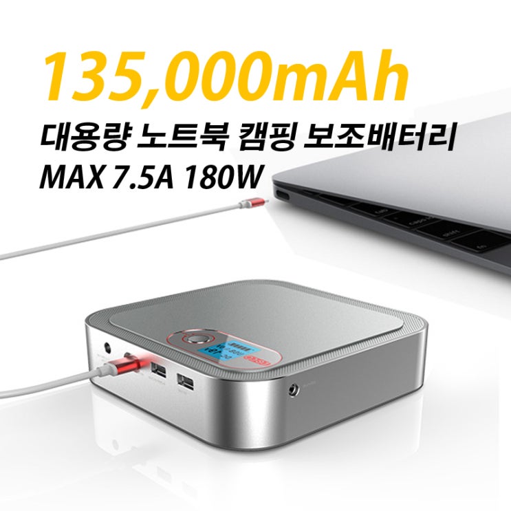 인지도 있는 TECP 200 000mAh 대용량 캠핑용 파워뱅크 노트북 보조배터리 PD충전 차량용 인버터 차박 배터리 QC 180W 7.5A, 기본형, 135000mAh 추천해요