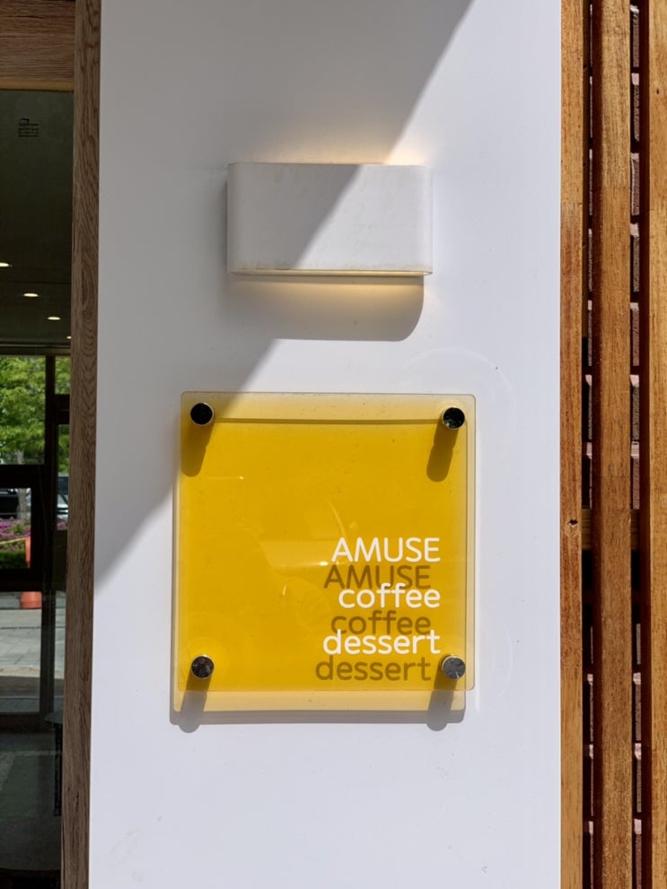  [원주 어뮤즈카페] 작고 깔끔하고 조용해서 혼자 있기 좋은 amuse cafe