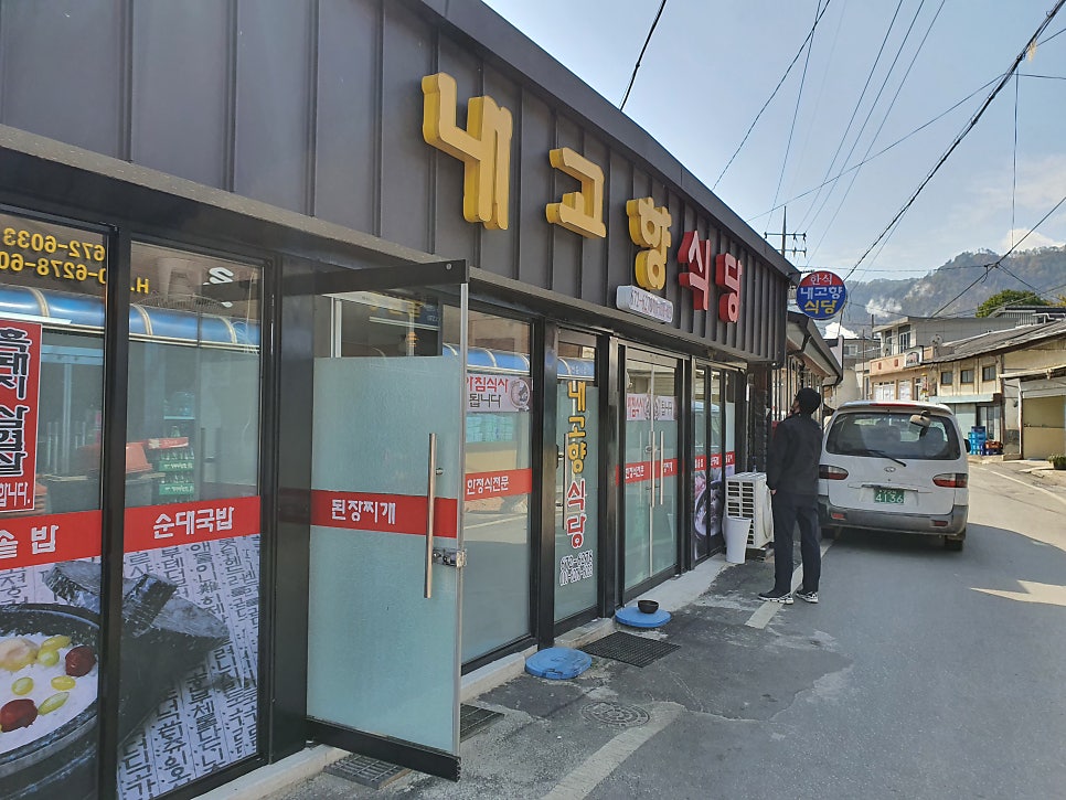 내고향식당 사진 1