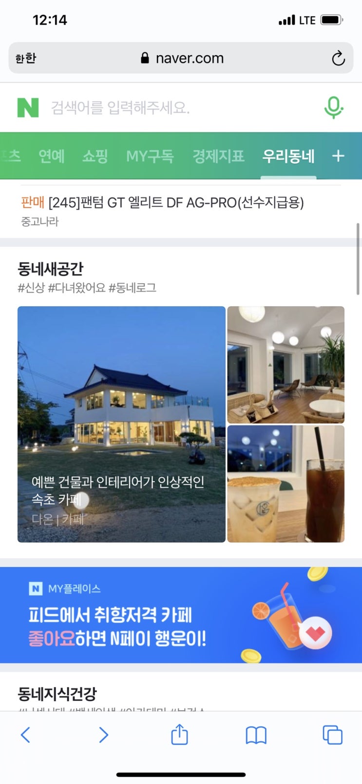  5월 10일.. 나의 5번째 일기 - 우리동네 새공간에 제 게시물이 소개되었어요!!(강원)