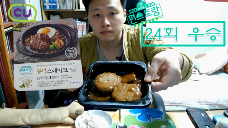  [편스토랑 리뷰] 24회 김재원의 <콩박 스테이크> || 주제 : 콩