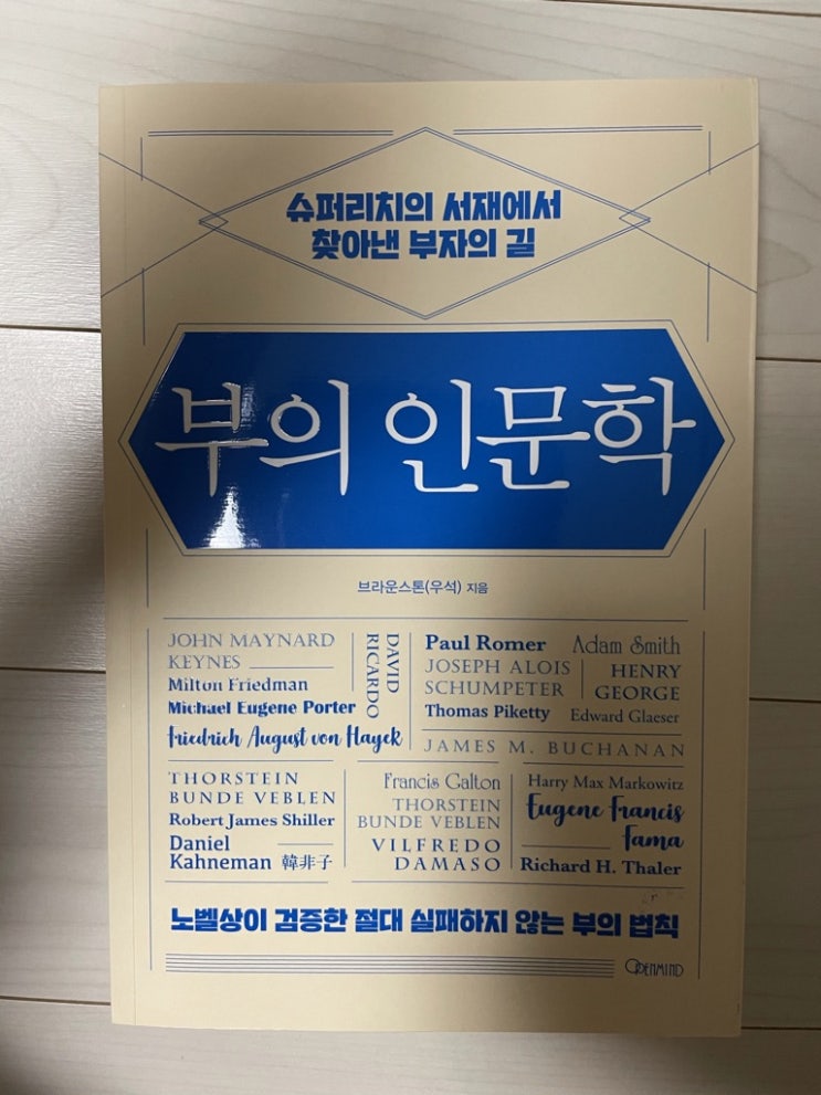  플라잉북 5개월차_부의 인문학