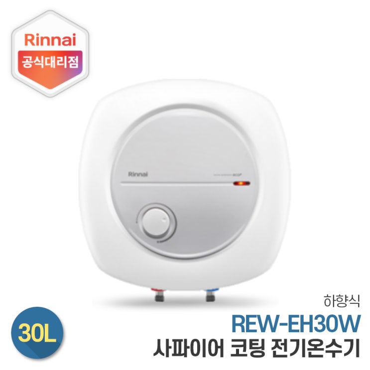 리뷰가 좋은 린나이 전기온수기 REW-EH30W 30리터 하향식, 제품만구매 ··· 리뷰가 좋은 린나이 전기온수기 REW-EH30W 30리터 하향식, 제품만구매 ···