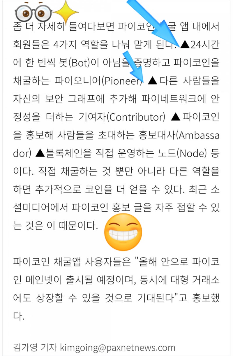 파이코인 대체 뭐길래? 세계 1등 무료채굴 블록체인 암호화폐, 1700만명 돌파, 아직 늦지 않았어요! : 네이버 블로그
