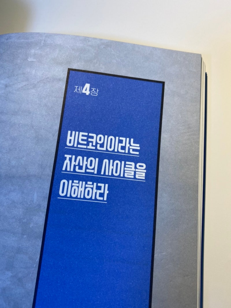 서른살 , 비트코인으로 퇴사합니다 (f. 사이클이 전부다) : 네이버 블로그