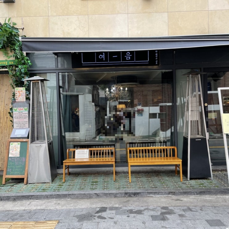  [맛집후기] 뚝섬역 여음에서 파스타 먹었어요!