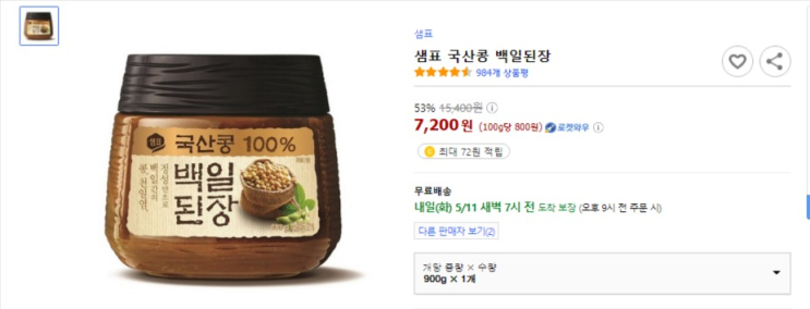  샘표 국산콩 백일된장