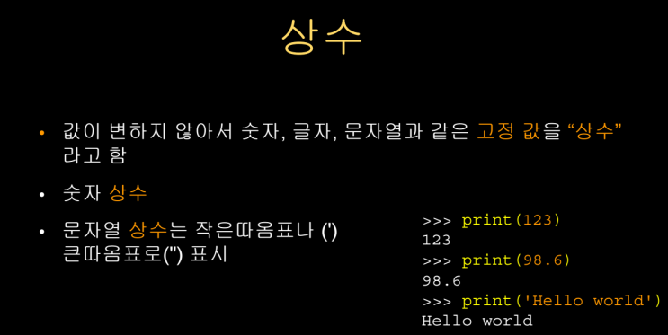  파이썬 상수 예약문 변수 복습하자.