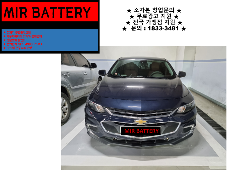  인천 남동구 간석동 배터리 올뉴말리부 밧데리 출장 교체 친절상담