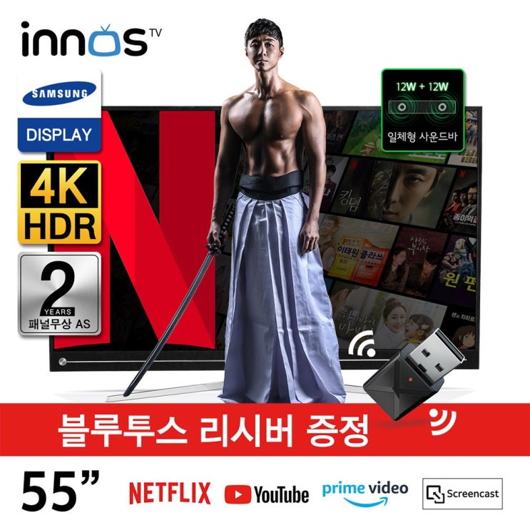 가성비 좋은 이노스 삼성 RGB 패널 55인치 넷플릭스 유튜브 4K UHD TV 사운드바내장 SB5505KU 스마트 티비 서울 광주 쇼룸 보유, 직배(자가설치) ···