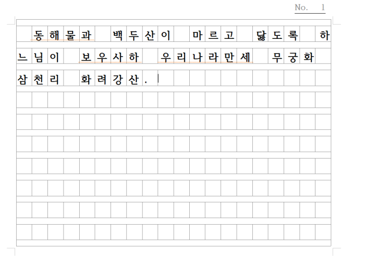  한글 문서 작업 기초 원고지 작성 라벨문서 만들기