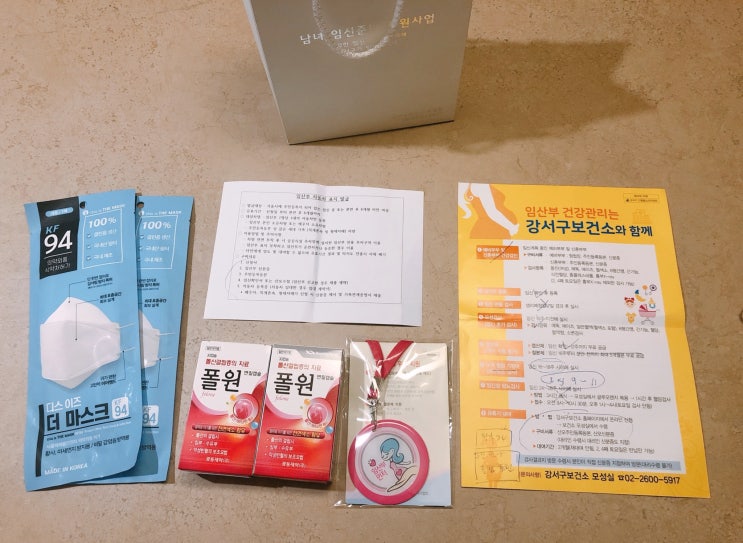  마곡/강서구 보건소:: 임산부 등록하고 임산부 뱃지, 엽산 폴산 영양제 비타민 받아요.(현재 코로나 기간 중 가능 업무)
