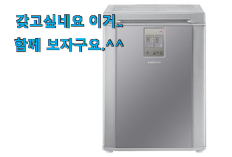완전소중 삼성 김치냉장고 뚜껑형 픽미 추천합니다! 완전소중 삼성 김치냉장고 뚜껑형 픽미 추천합니다!