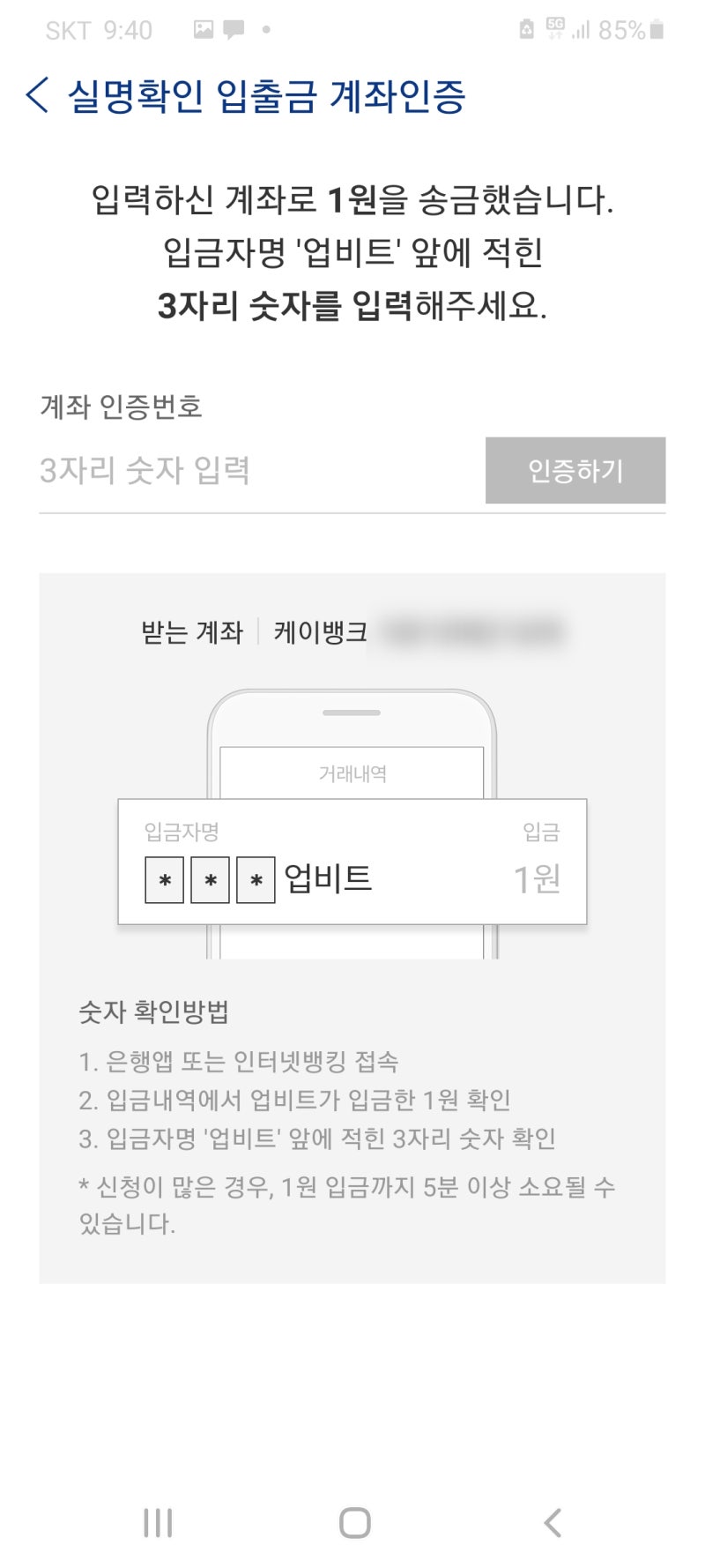 암호화폐 거래소 업비트 계좌개설 간단 정리 : 네이버 블로그