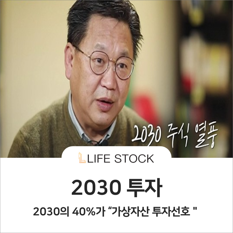  2030세대 주식열풍 "나는 가상자산에 투자를 선호한다"