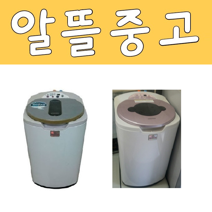 핵가성비 좋은 LG 삼성 대우 중고세탁기 아가사랑 3KG A7 좋아요 핵가성비 좋은 LG 삼성 대우 중고세탁기 아가사랑 3KG A7 좋아요