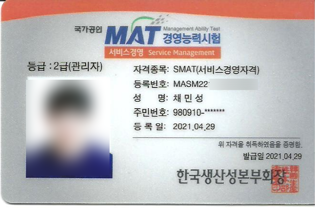  [자격증] SMAT B 모듈 자격증 합격 후기