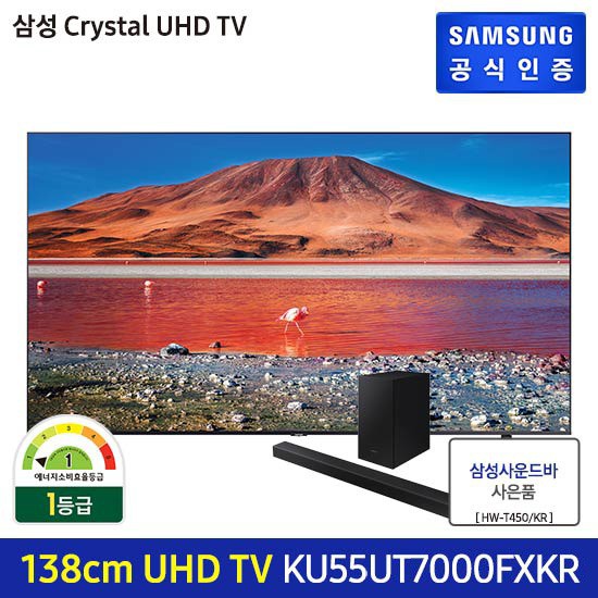 선호도 높은 [E]삼성 Crystal UHD 55인치 KU55UT7000FXKR + 사운드바, 상세설명 참조, 벽걸이 ···