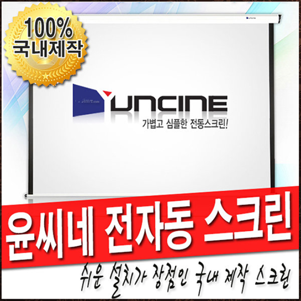 선호도 좋은 윤씨네 전동스크린 스크린, 04) 유선스위치형 - 120인치 추천해요 선호도 좋은 윤씨네 전동스크린 스크린, 04) 유선스위치형 - 120인치 추천해요