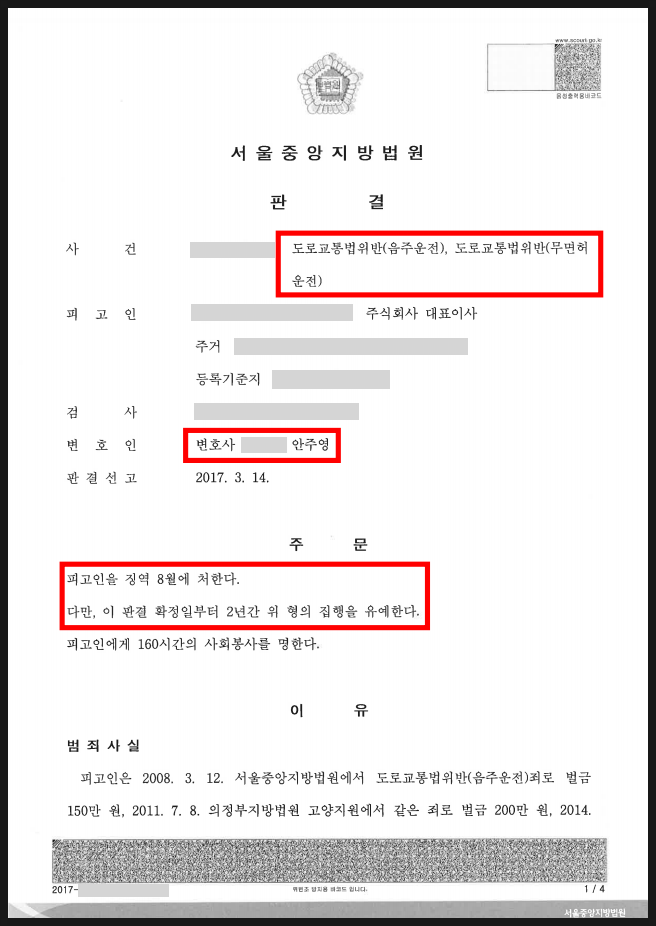 음주운전3회 무면허 사건에서 집행유예 받은 성공사례
