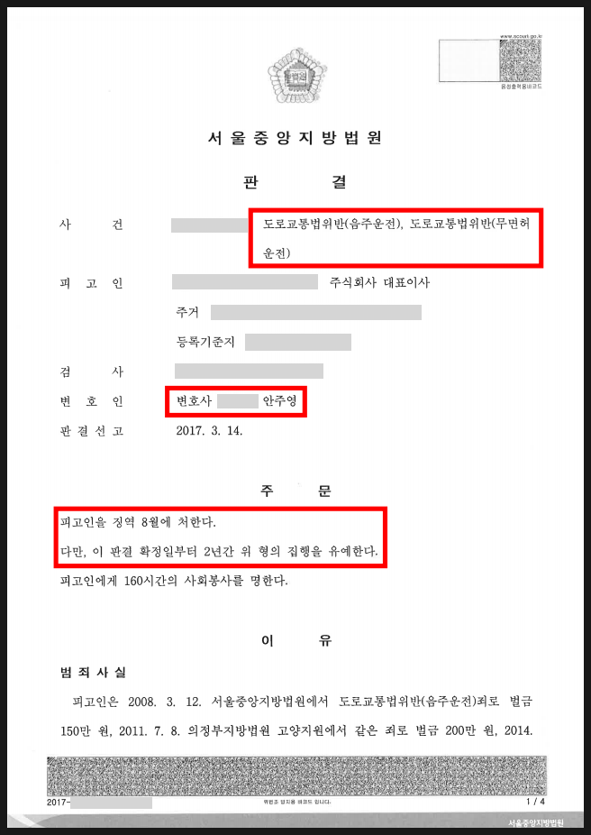 음주운전3회 무면허 사건에서 집행유예 받은 성공사례