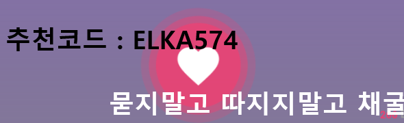 핫한 ELKA Network. 노가다하러 가실께요~ 신규 극초기 코인, 무료채굴, 코인채굴하기, ELKA coin 추천코드 :  ELKA574, 엘카 코인