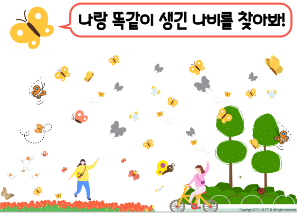  [치료자료공유] 같은 것/다른 것 찾기:)