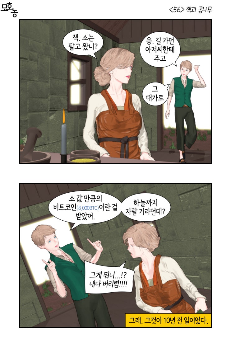  <56> 잭과 콩나무