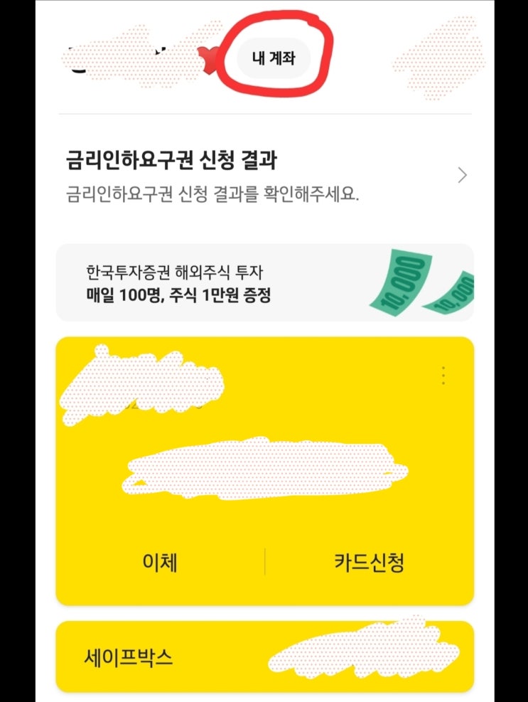  수수료없이, OTP발급없이 증권계좌 출금하기(오픈뱅킹 연결하기)