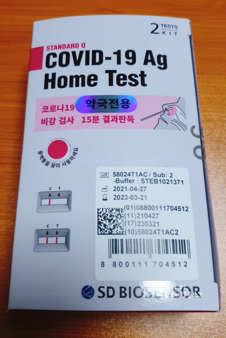  코로나19 자가진단 키트 후기 0510