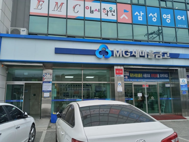  MG 새마을금고 1