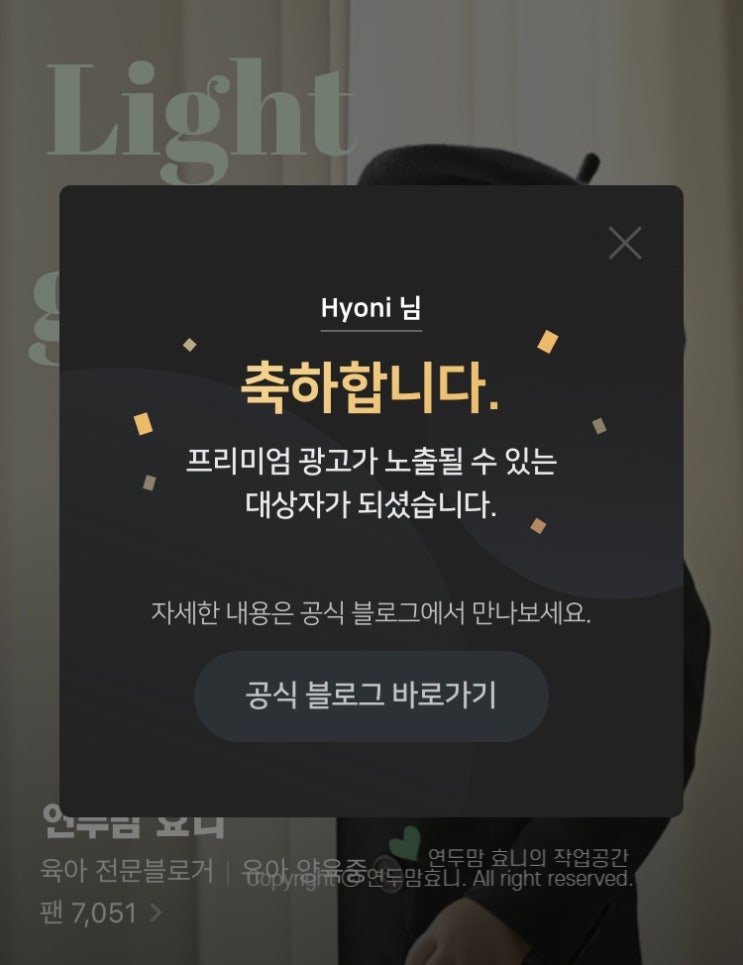 네이버 인플루언서 프리미엄 광고 대상자가 되었다 네이버 인플루언서 프리미엄 광고 대상자가 되었다